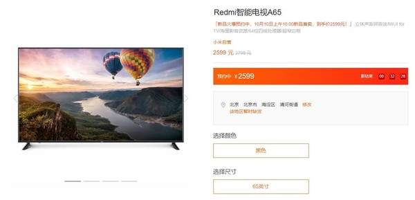 Redmi智能电视A65正式发售:搭载4K屏,售价2599元