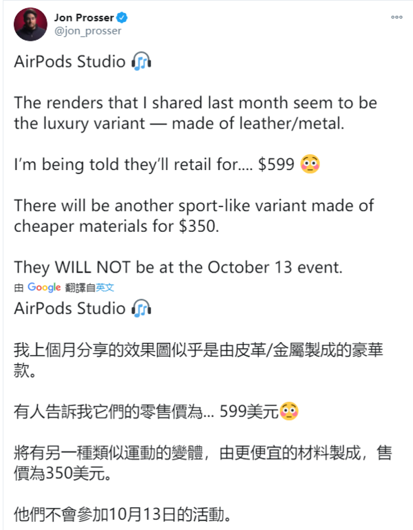 AirPods Studio价格预估,或突破4000元人民币