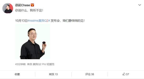 realme真我Q2发布会,除了手机还有主动降噪耳机!