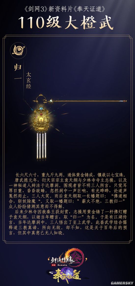旷世神兵横空出世 《剑网3》110级大橙武曝光