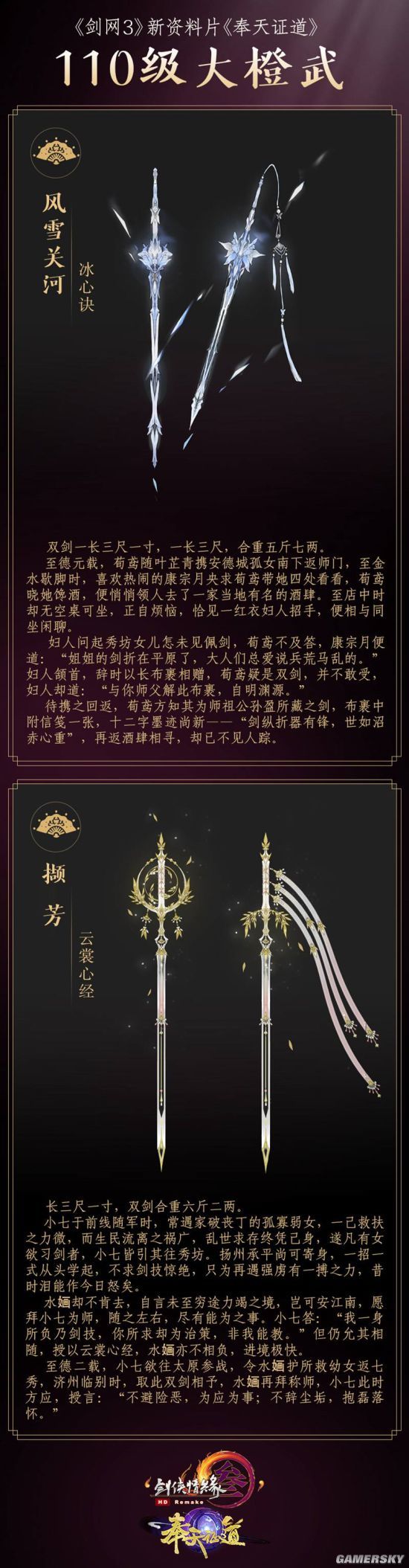 旷世神兵横空出世 《剑网3》110级大橙武曝光