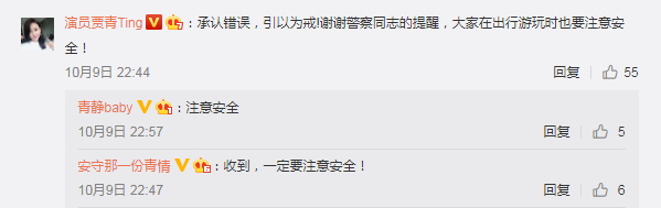 【围观】贾青发文道歉 到底发生了什么？