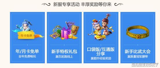 不负美好青春！名扬三界新服【黄金时代】今日开启