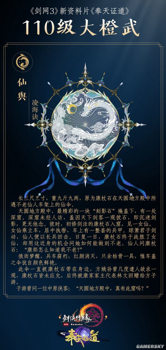 旷世神兵横空出世 《剑网3》110级大橙武曝光