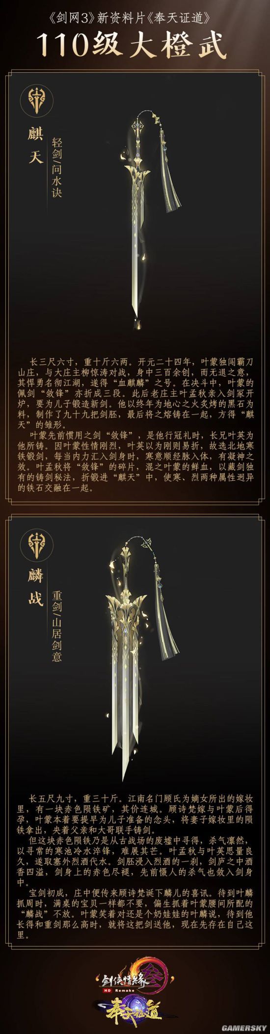 旷世神兵横空出世 《剑网3》110级大橙武曝光