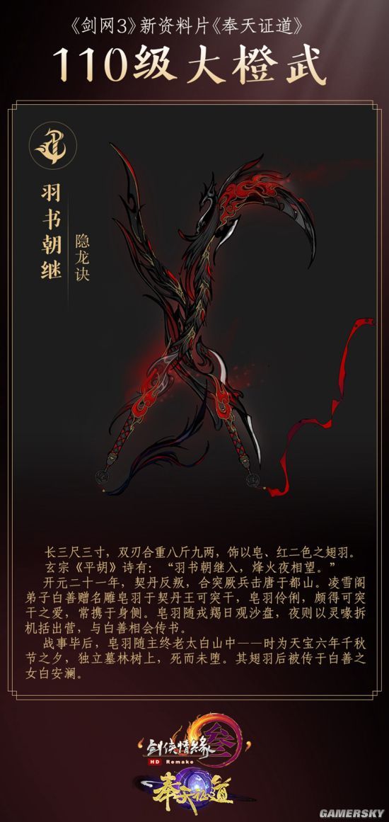旷世神兵横空出世 《剑网3》110级大橙武曝光