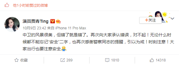 【围观】贾青发文道歉 到底发生了什么？