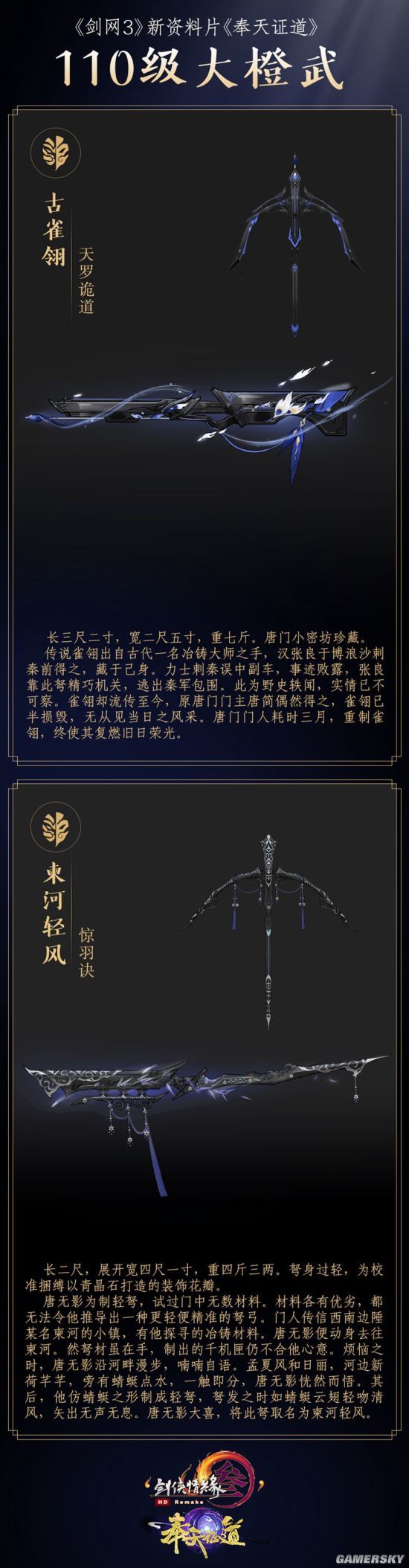 旷世神兵横空出世 《剑网3》110级大橙武曝光