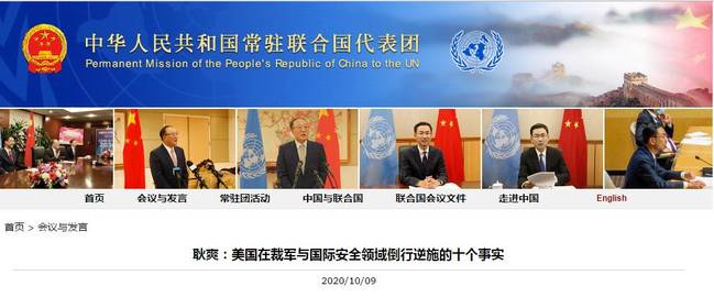 耿爽：美国在裁军与国际安全领域倒行逆施的十个事实