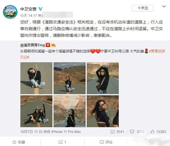 【围观】贾青发文道歉 到底发生了什么？