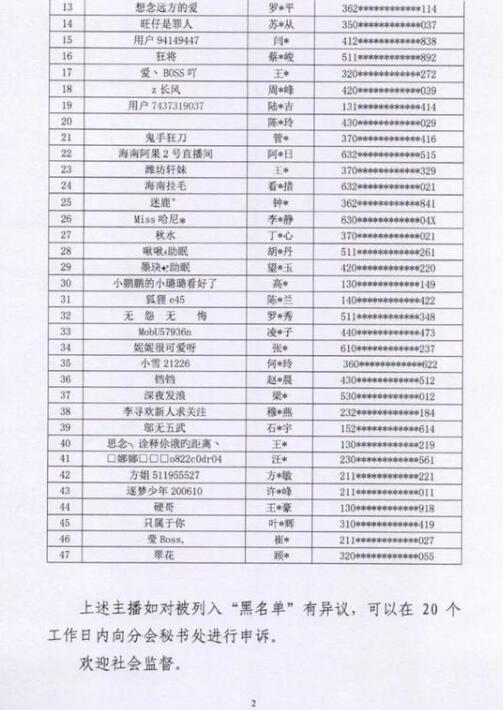 【最新】47名主播被列入黑名单封禁5年 附完整黑名单