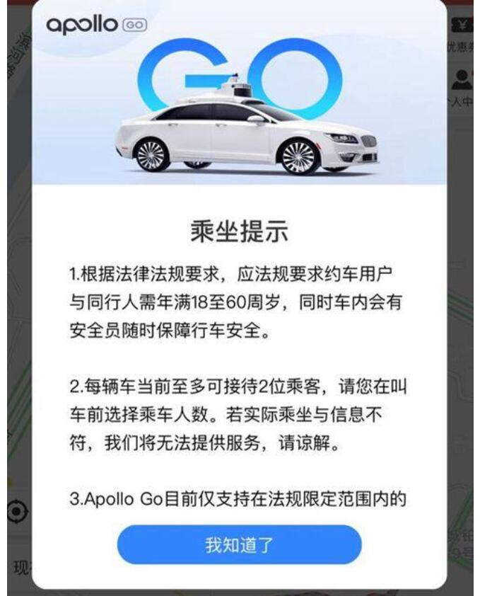 免费体验！北京自动驾驶出租车来了 全市已开放数十个站点