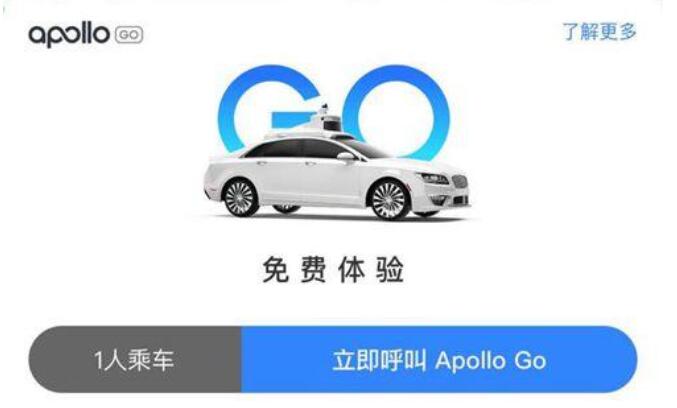 免费体验！北京自动驾驶出租车来了 全市已开放数十个站点