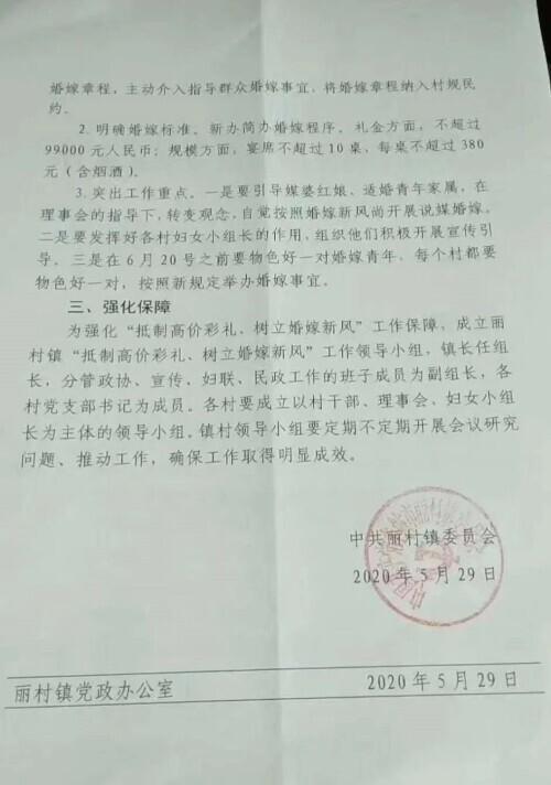 江西村民嫁女陪嫁26万现金被举报 通报批评上黑榜