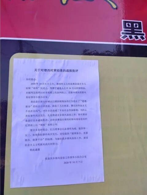 江西村民嫁女陪嫁26万现金被举报 通报批评上黑榜