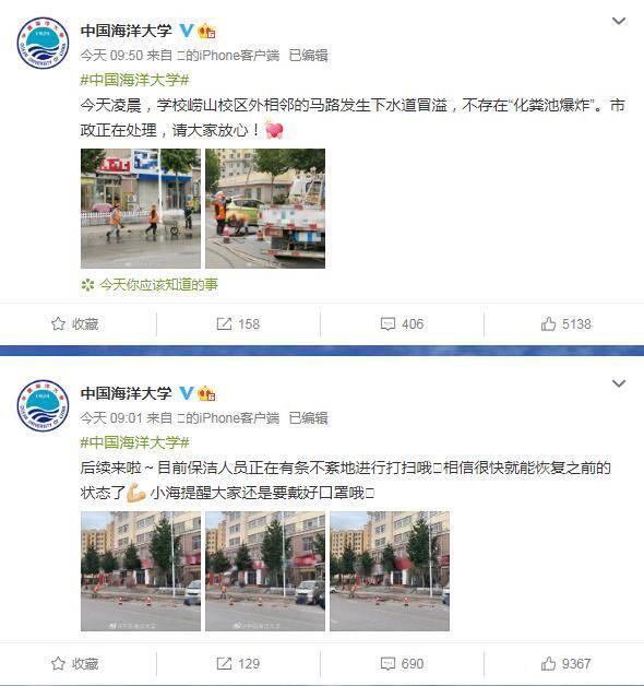 哭笑不得!官方回应中国海洋大学化粪池爆炸 