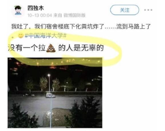 后续来啦！官方回应中国海洋大学化粪池爆炸 原来是下水道冒溢