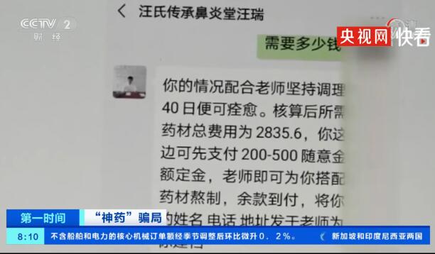 央视曝光糖浆食品伪装神药骗局 骗局背后的真相到底是什么？