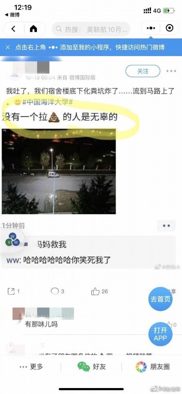 真“屎”无前例！中国海洋大学化粪池炸了 现场图曝光