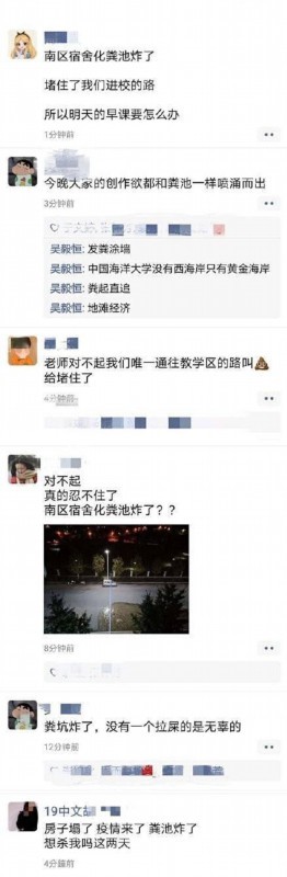 哭笑不得!官方回应中国海洋大学化粪池爆炸 