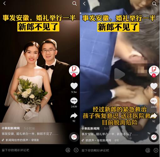 新郎婚礼举行到一半消失救人,网友:这是最帅的新郎