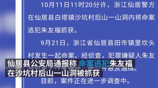 【好运爆棚】驴友发现悬赏20万通缉的命案逃犯 爬山顺便把钱赚了