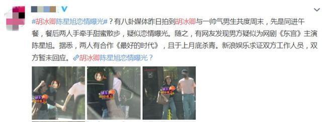 炒作还是因戏生情？陈星旭张婧仪疑似恋情曝光 连续两晚进女方房间