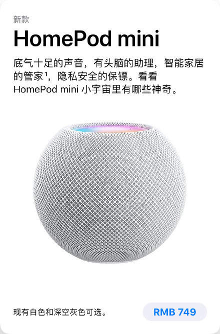HomePod mini正式发布,售价749元