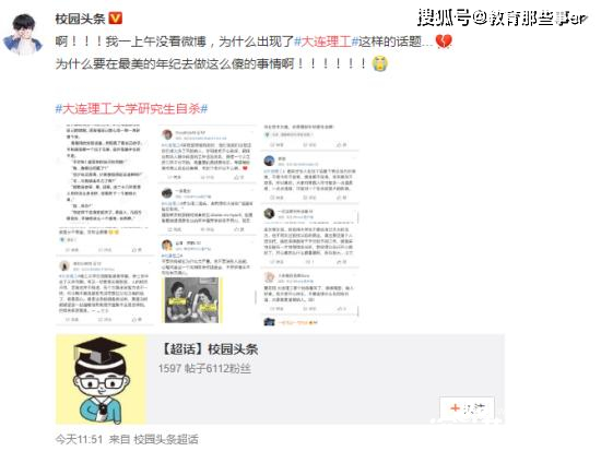 大连理工通报一研究生在学校身亡 背后真相到底是什么