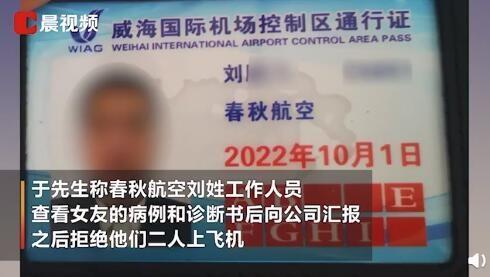 基于安全考虑！春秋航空回应抑郁症患者被拒登机：正紧急调查