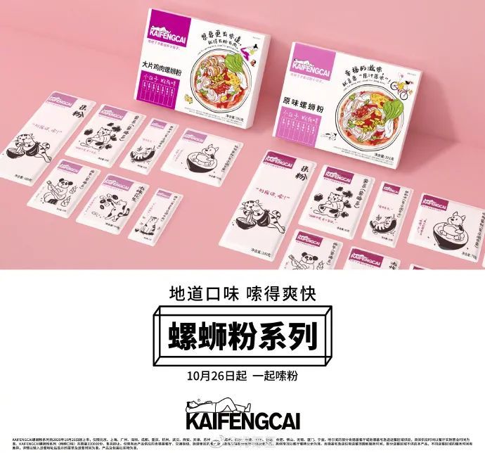 一起来嗦粉!肯德基要出螺蛳粉了?是真的,但不能堂食