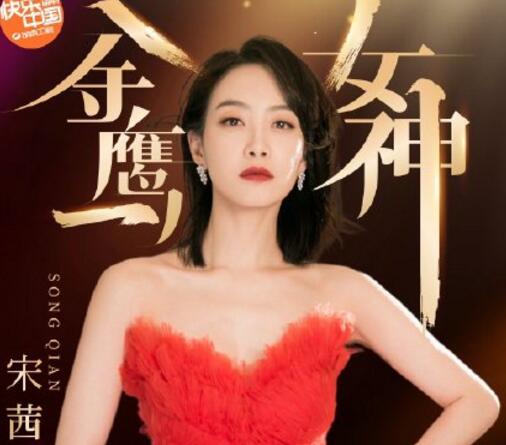 【官宣】宋茜高票当选第13届金鹰女神，实至名归！