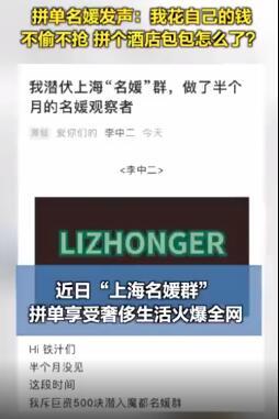 【热搜持续】拼单名媛发声 真名媛发声从不拼单直接买