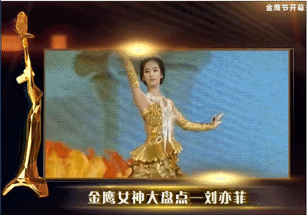 【正式官宣】宋茜当选第13届金鹰女神