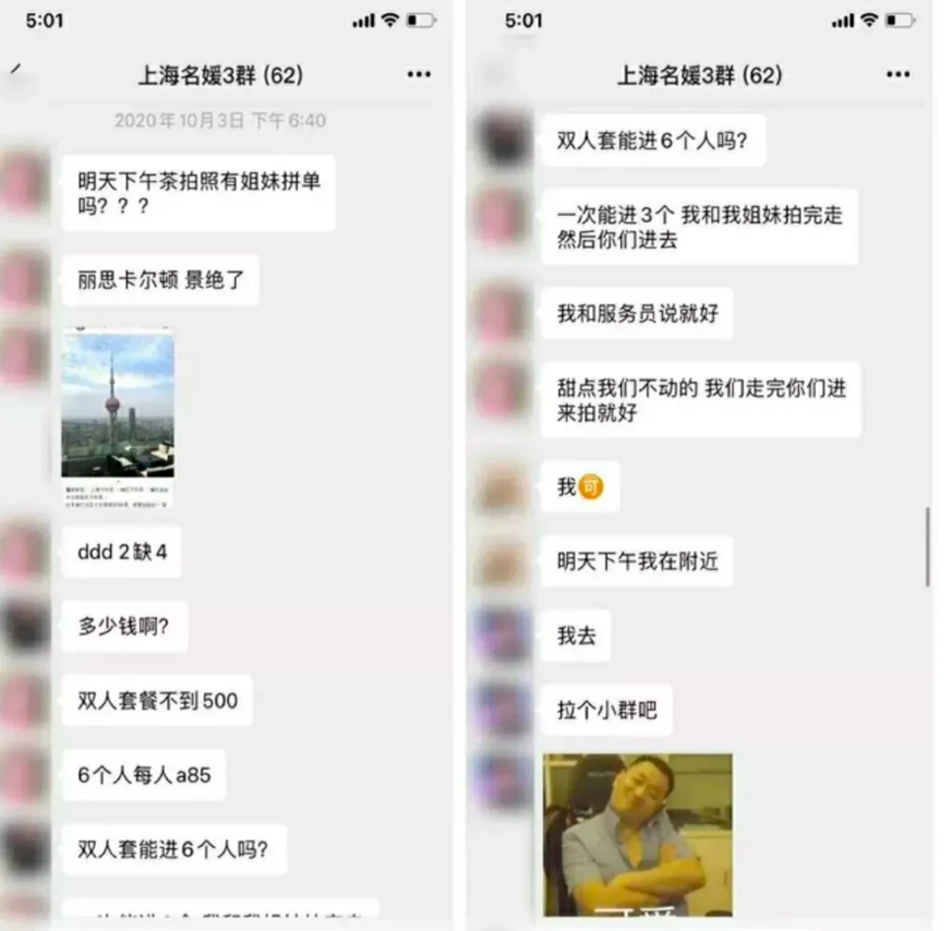 歌舞升平!上海名媛群女孩回应:花自己的钱 不偷不抢