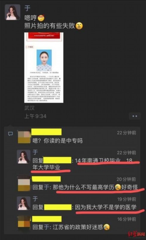 【史诗级翻车】想嫁兵哥哥的援鄂女护士身份造假