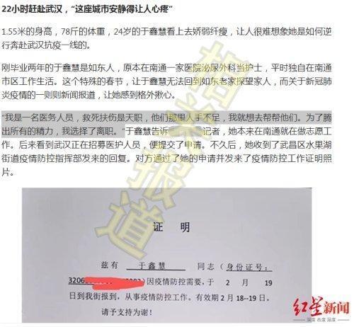 【后续来了】想嫁兵哥哥的援鄂女护士身份造假 到底发生了什么?