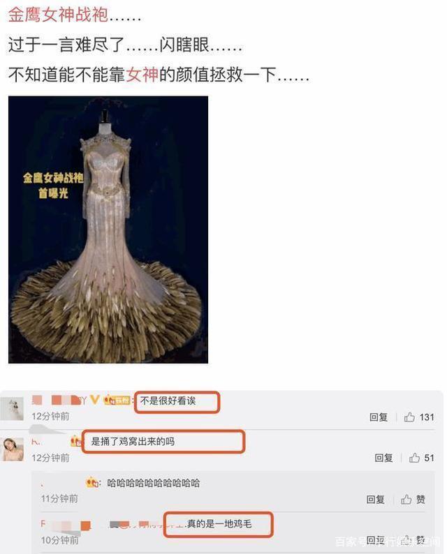 【争议】宋茜当选第13届金鹰女神 女神战袍曝光却遭网友群嘲