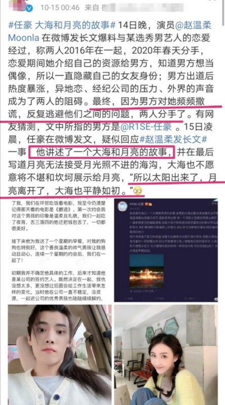 【分手经典语录】任豪借大海和月亮的故事回应恋情 大海和月亮是什么梗?