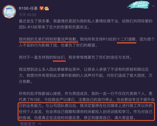 r1se成变爱天团?任豪发文道歉说了什么?任豪何许人也？