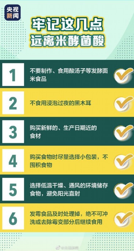 高压蒸煮不能破坏米酵菌酸毒性 如何防止食物中毒?