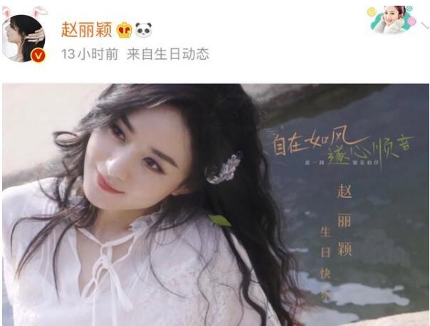 【吃瓜围观】冯绍峰给赵丽颖的祝福评论被淹了 冯绍峰发文说了什么？