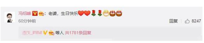 毫无存在感！冯绍峰给赵丽颖的祝福评论被淹了 好惨一男的