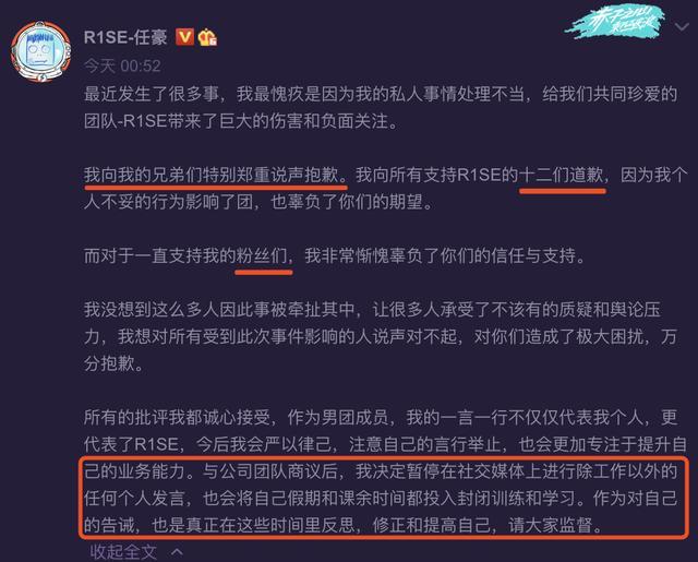 人设危机？任豪发文道歉 最近他遭遇了什么