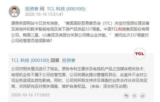 TCL对337调查事件作出回应,不会造成实质影响