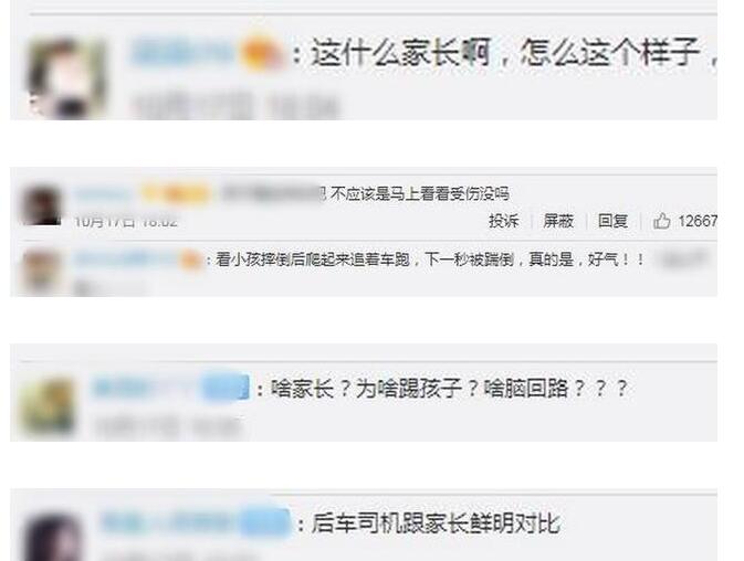 孩子不慎跌落电动车被家长踹倒 这是什么脑回路？