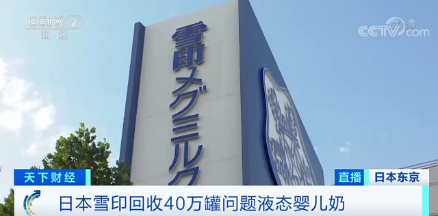 信任危机!日本乳业品牌回收40万罐问题奶