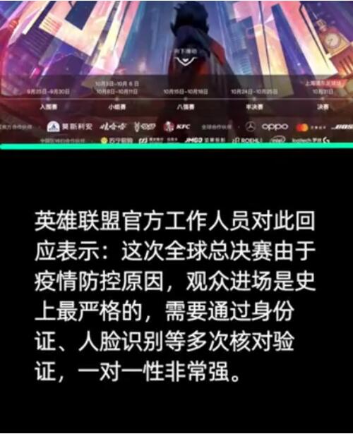 【史上最严】英雄联盟回应总决赛黄牛票 都是假的