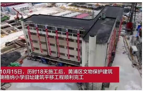 上海一小学18天平移61.7米 楼体平移到底是怎么做到的?