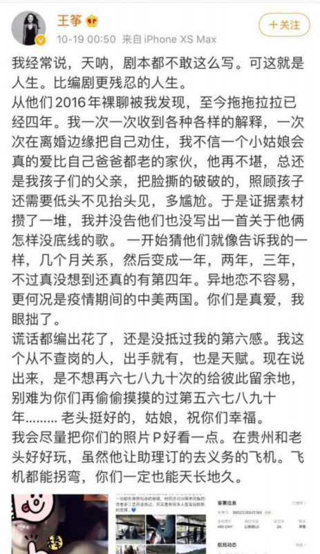 三观尽毁！歌手王筝曝丈夫出轨长达4年 不解：小姑娘会爱一个比爸爸还老的？